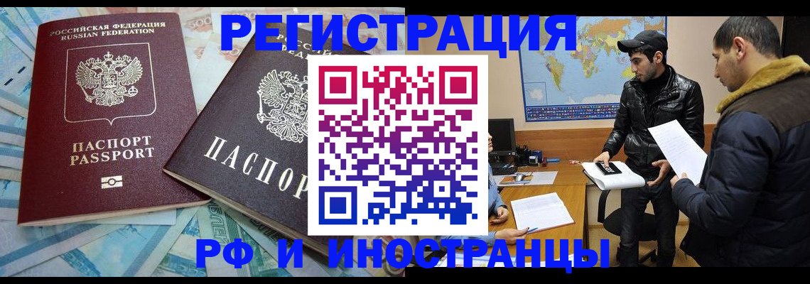 прописка для кредита в Барнауле