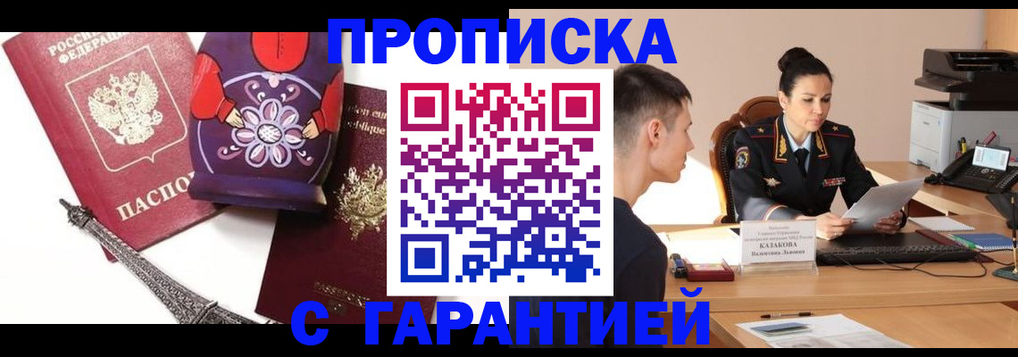 временная регистрация в квартире в Барнауле