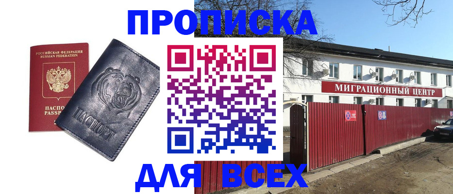 временная регистрация законно в Барнауле