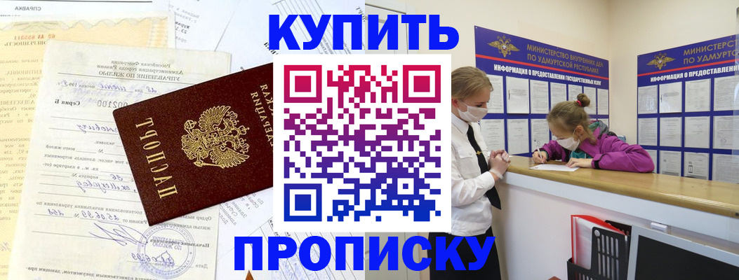 временная регистрация купить в Барнауле