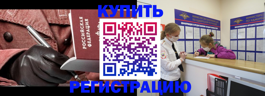 прописка для кредита в Барнауле